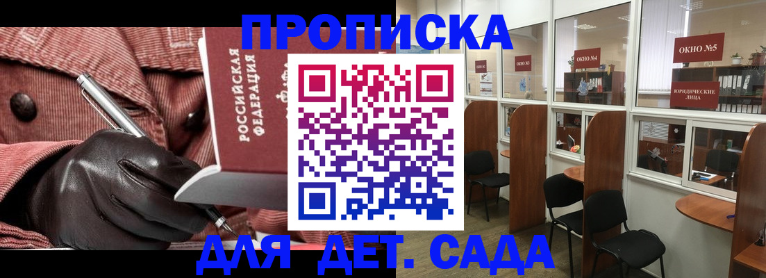 прописка для военкомата в Армянске