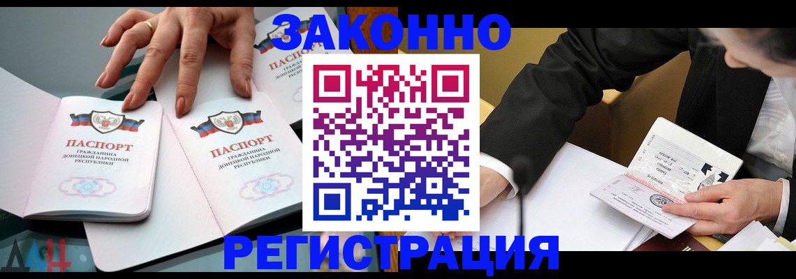 прописка иностранных граждан в Армянске