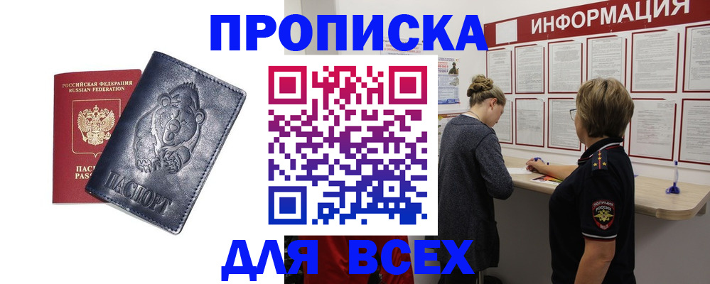 временная регистрация недорого в Армянске