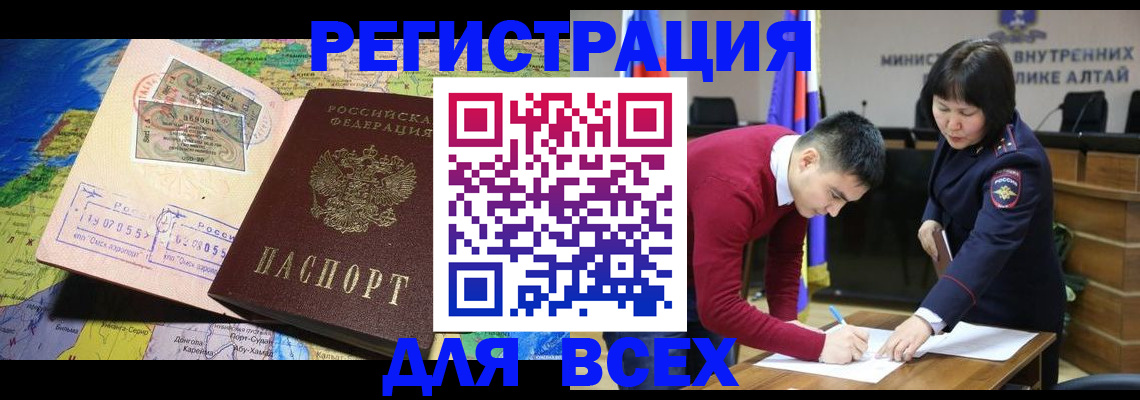 временная регистрация для всех в Армянске