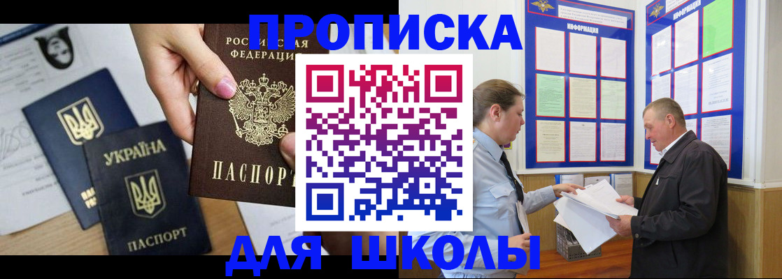 прописка регистрация в Армянске