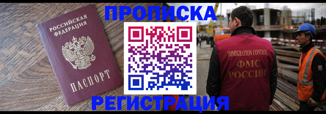 прописка для военкомата в Армянске